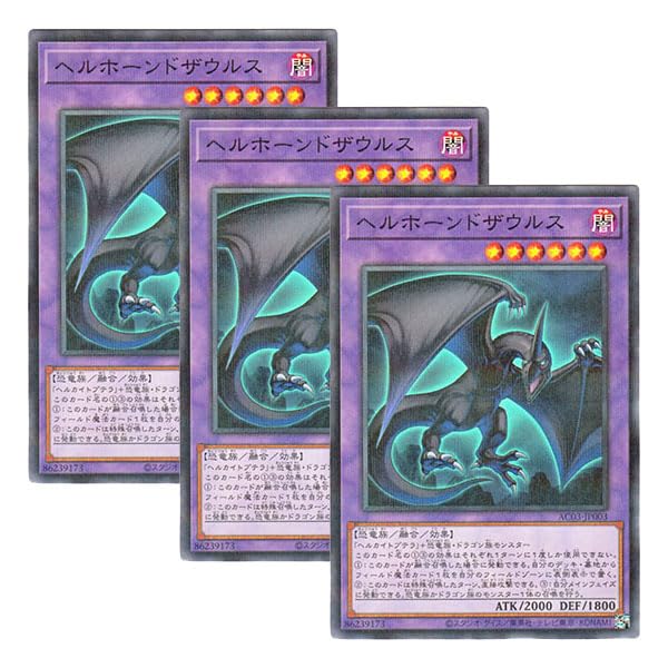 Amazon.co.jp: 【 3枚セット 】遊戯王 日本語版 AC03-JP003 ヘル